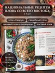 Плов. Искусство приготовления легендарного блюда