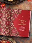 Плов. Искусство приготовления легендарного блюда