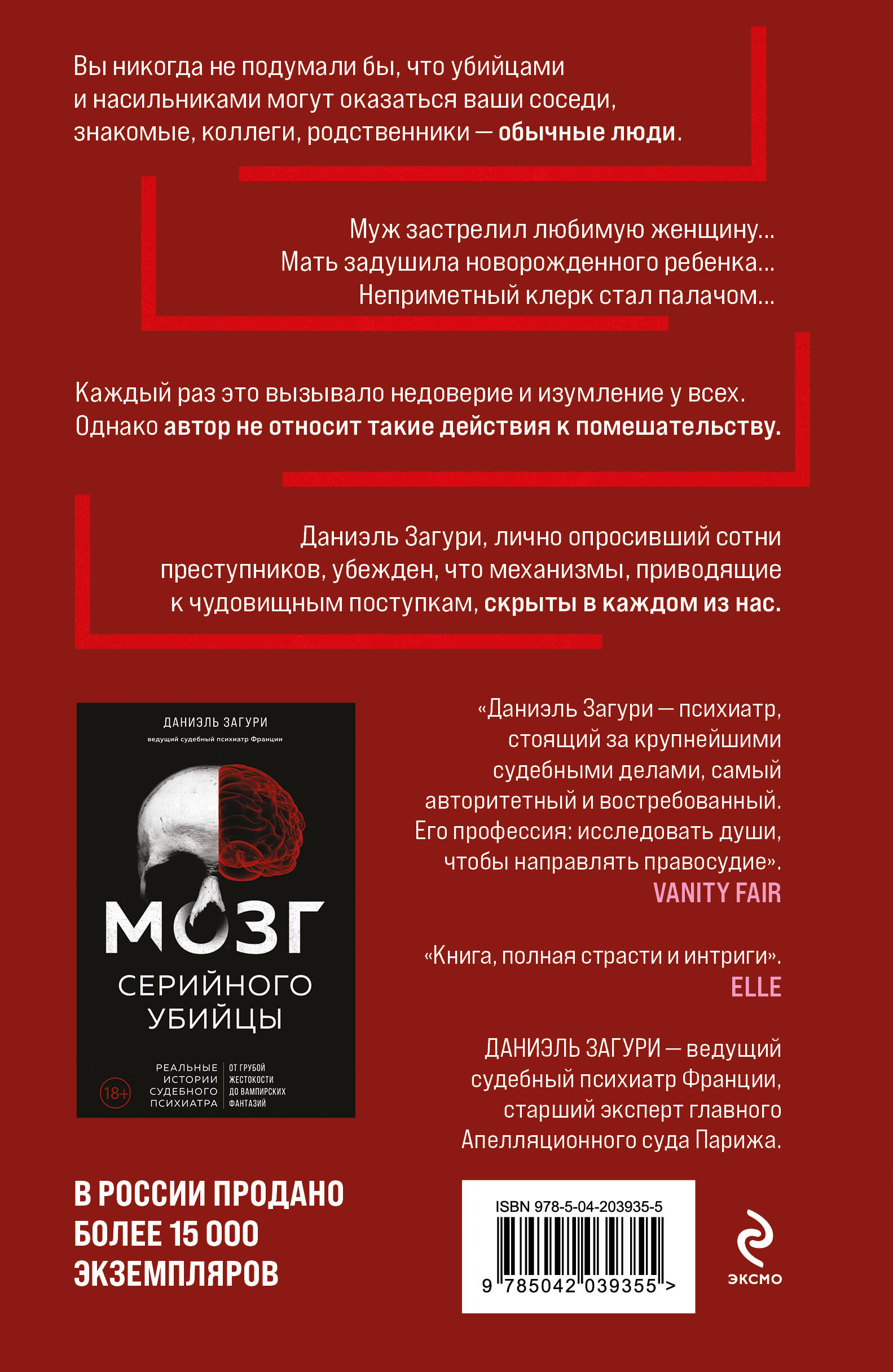 Мозг обычного убийцы. Как хорошие люди становятся монстрами