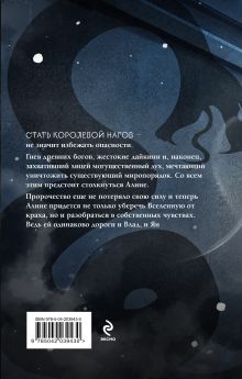 Обложка сзади Змеиная королева Анна Одувалова