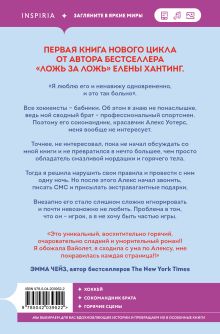 Обложка сзади Обжигающий лед Елена Хантинг