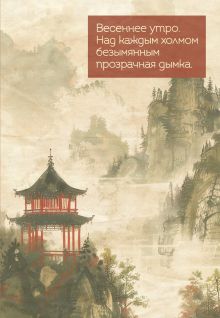 Обложка Весеннее утро в Японии. Ежедневник недатированный (А5, 72 л.) 