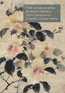 Цветы Японии. Ежедневник недатированный (А5, 72 л.)