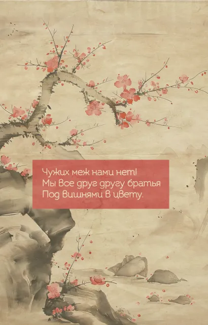 Обложка Вишни в цвету. Ежедневник недатированный (А5, 72 л.) 