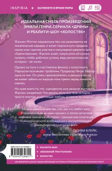 Обложка сзади Это все монтаж Лори Девор