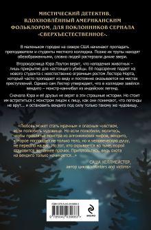 Обложка сзади В объятиях вендиго Эдди Паттон