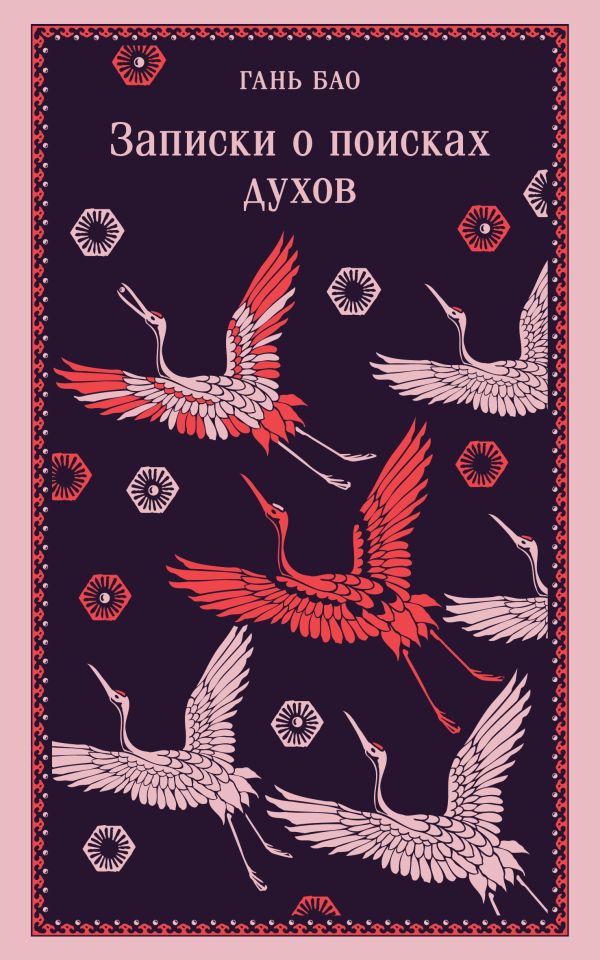 Книга Записки о поисках духов - купить, читать онлайн отзывы и рецензии | ISBN 978-5-04-203970-6 | Эксмо