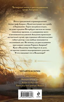 Обложка сзади Тайна мертвого ректора. Книга 1 Виктор Дашкевич