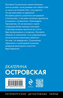 Обложка сзади Пригласи в дом призрака Екатерина Островская