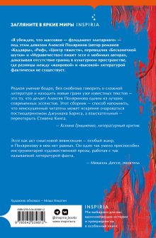 Обложка сзади Почти два килограмма слов Алексей Поляринов