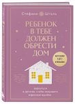 Набор из 2х книг: Ребенок в тебе должен обрести дом. Вернуться в детство, чтобы исправить взрослые ошибки. Подарочное издание + стикерпак от опрокинутый лес + Ребенок в тебе должен обрести дом. Воркбук для самостоятельной работы. 3 шага к настоящему себе