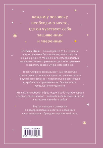 Набор из 2х книг: Ребенок в тебе должен обрести дом. Вернуться в детство, чтобы исправить взрослые ошибки. Подарочное издание + стикерпак от опрокинутый лес + Ребенок в тебе должен обрести дом. Воркбук для самостоятельной работы. 3 шага к настоящему себе