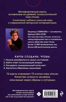 Обложка сзади Лила. Метафорические карты Надежда Семенова