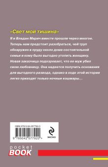 Обложка сзади Свет мой тишина Татьяна Полякова, Анна Полякова