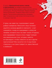 Обложка сзади Блудница поневоле Галина Романова