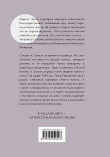 Обложка сзади Книжный вор Маркус Зусак