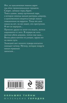 Обложка сзади Предсказание-End Татьяна Степанова