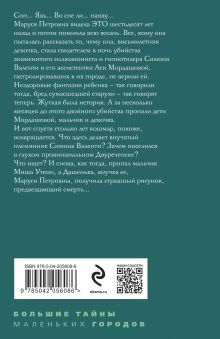 Обложка сзади Драконы ночи Татьяна Степанова