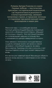 Обложка сзади Звездная карта царя Саула Артур Гедеон