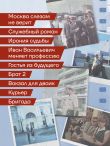 Москва в кино. Путешествие по местам съемок любимых фильмов. От 
