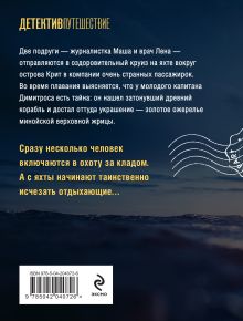 Обложка сзади Ожерелье из золотых пчел Наталья Лебедева