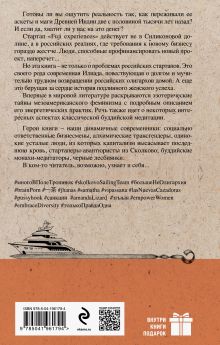 Обложка сзади Тайные виды на гору Фудзи Виктор Пелевин