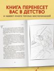Как мы с Вовкой. Лето с пионерским приветом. Книга для взрослых, которые забыли о том, как были детьми
