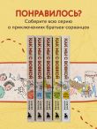 Как мы с Вовкой. Лето с пионерским приветом. Книга для взрослых, которые забыли о том, как были детьми