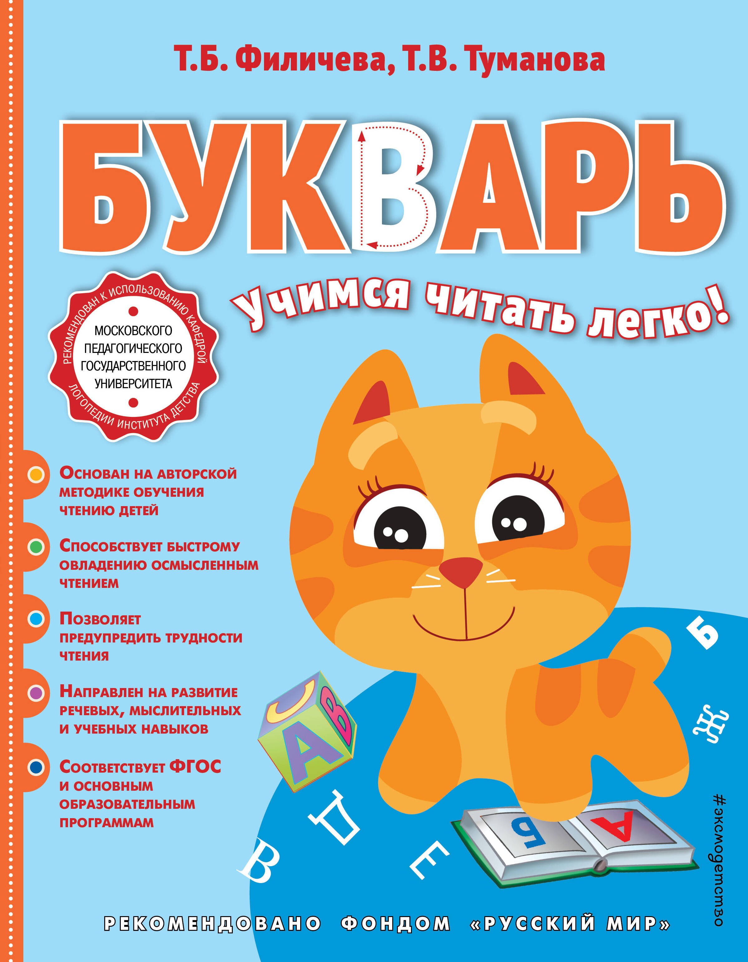  книга Букварь