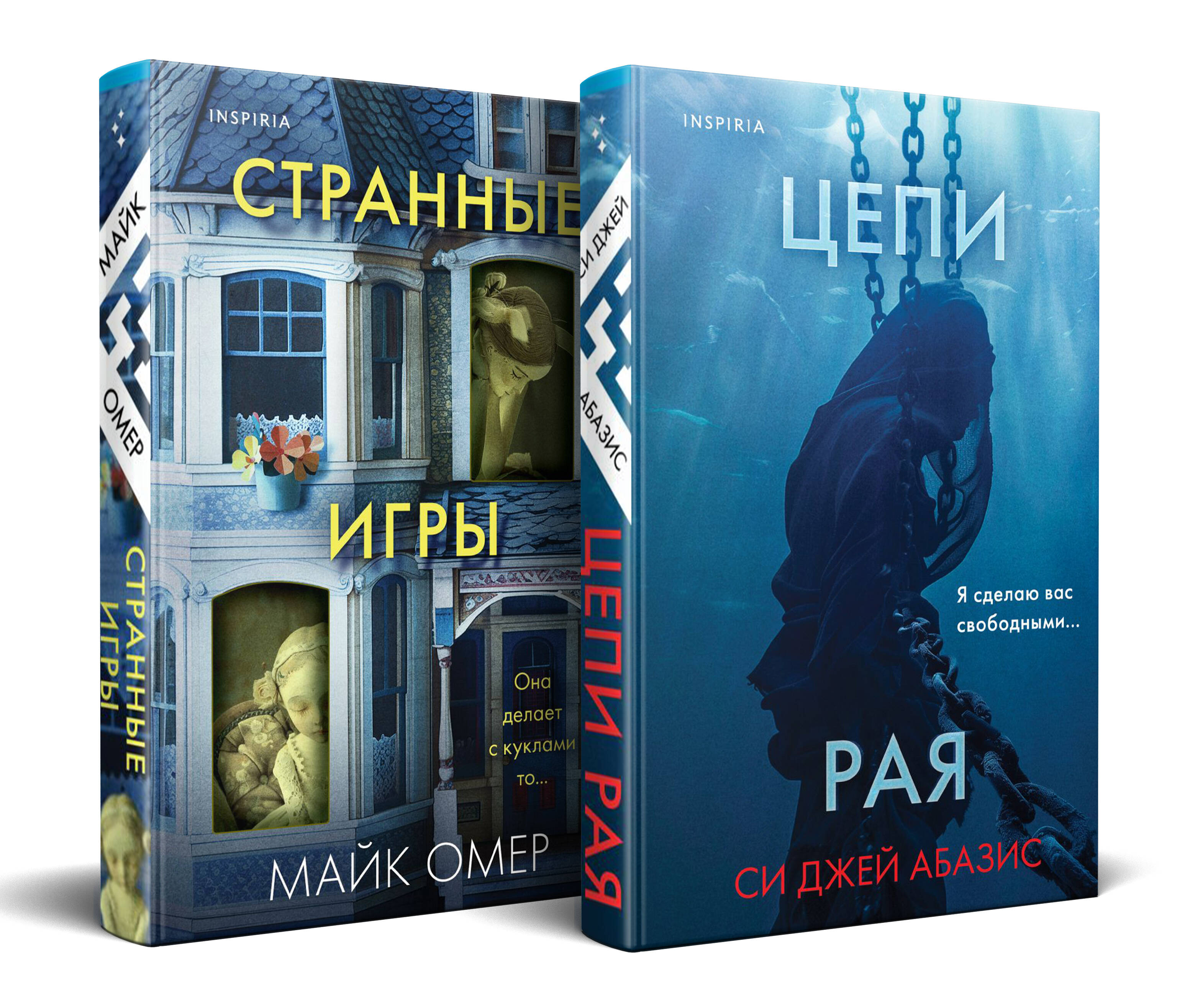  книга Комплект из 2-х книг (Цепи рая + Странные игры)