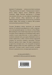 Обложка сзади Над пропастью во ржи Дж. Д. Сэлинджер