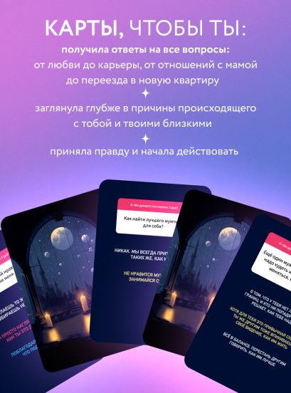 Набор из книги+метафорические карты: Ты — причина+Спроси ведьму