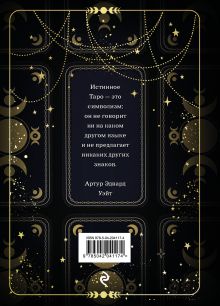 Обложка сзади Блокнот Таро. Шут (А5, 64 л., контентный блок, твердый переплет) 
