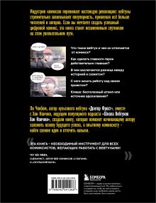 Обложка сзади Вебтуны. Полное руководство по созданию, оформлению и продвижению вашей истории Хон Нанчжи, Ли Чонбом