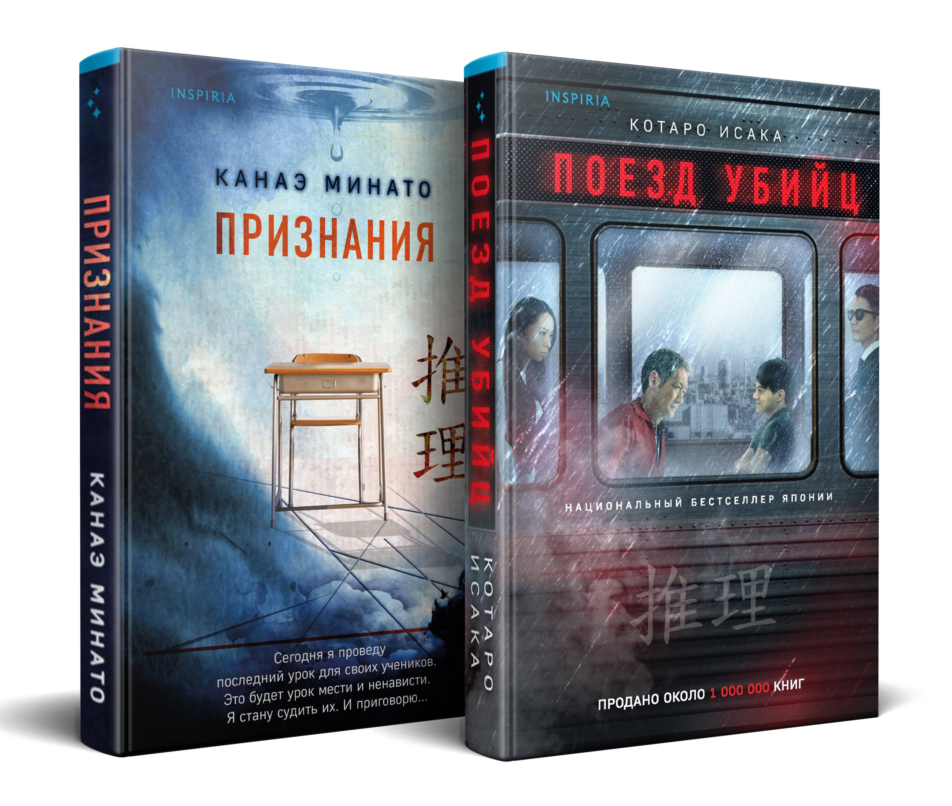  книга Комплект из 2-х книг (Поезд убийц + Признания)