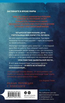 Обложка сзади Комплект из 2-х книг (Поезд убийц + Признания) Котаро Исака, Канаэ Минато