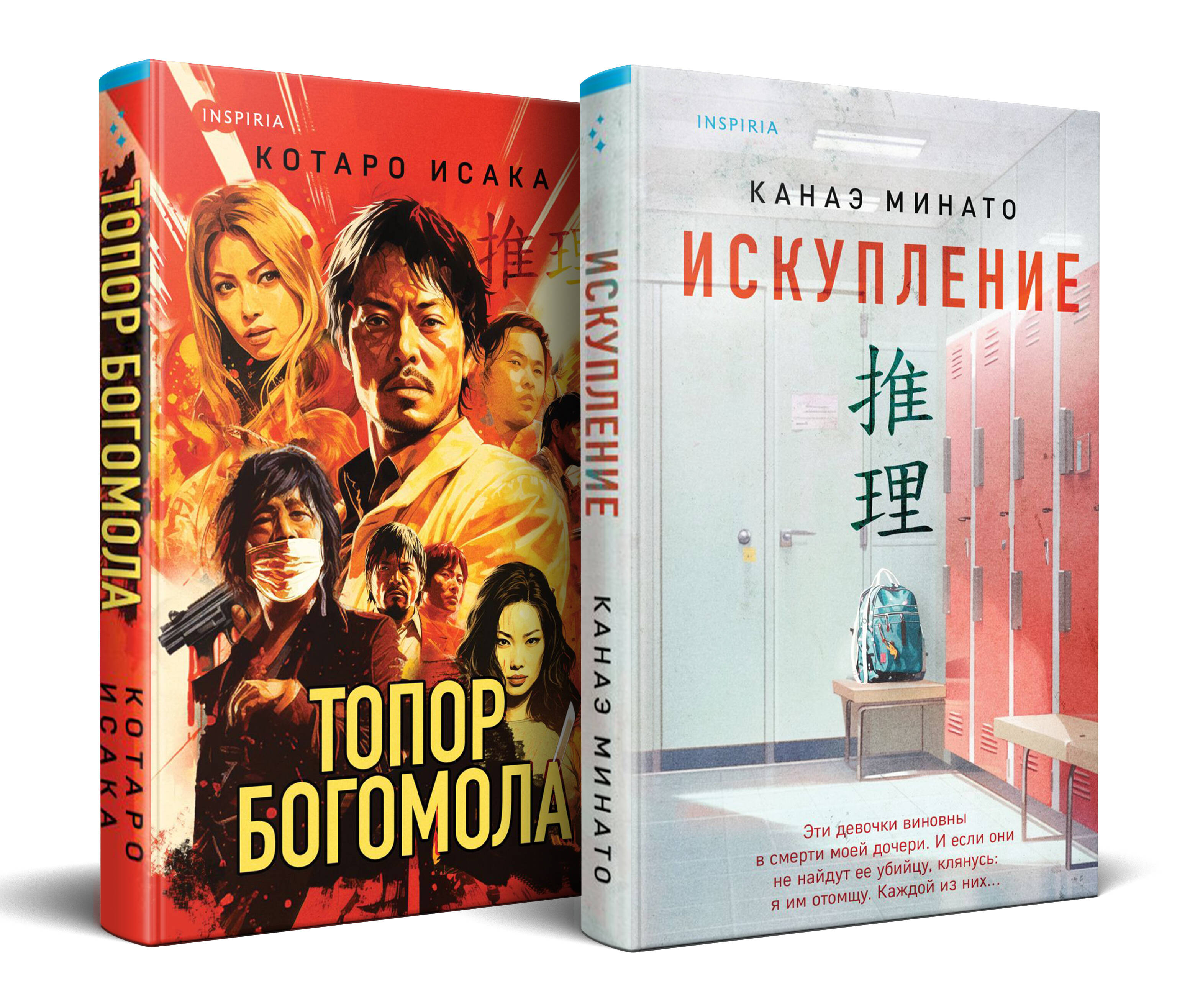  книга Комплект из 2-х книг (Искупление + Топор богомола)