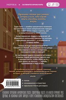 Обложка сзади Книжный магазинчик на берегу Сены Ребекка Рейсин