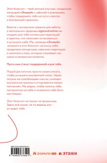 Обложка сзади Творческий блокнот Следуй за мечтой. #ЭТАЖИзнь 60х90/16 192 листа 