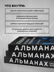 Альманах российского фондового рынка. 100+ компаний