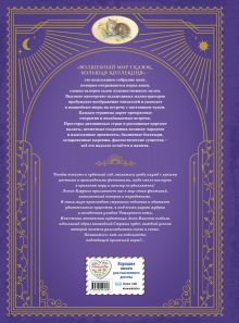 Обложка сзади Алиса в Стране чудес (ил. А. Власовой) Льюис Кэрролл