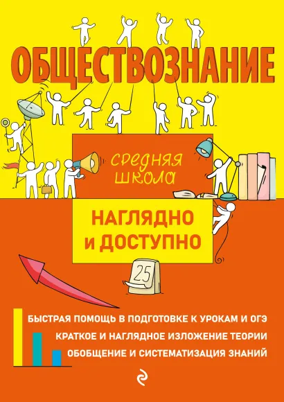 Обложка Обществознание Р. В. Пазин, И. В. Крутова