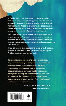 Обложка сзади Давай не будем, мама! Алсу Идрисова