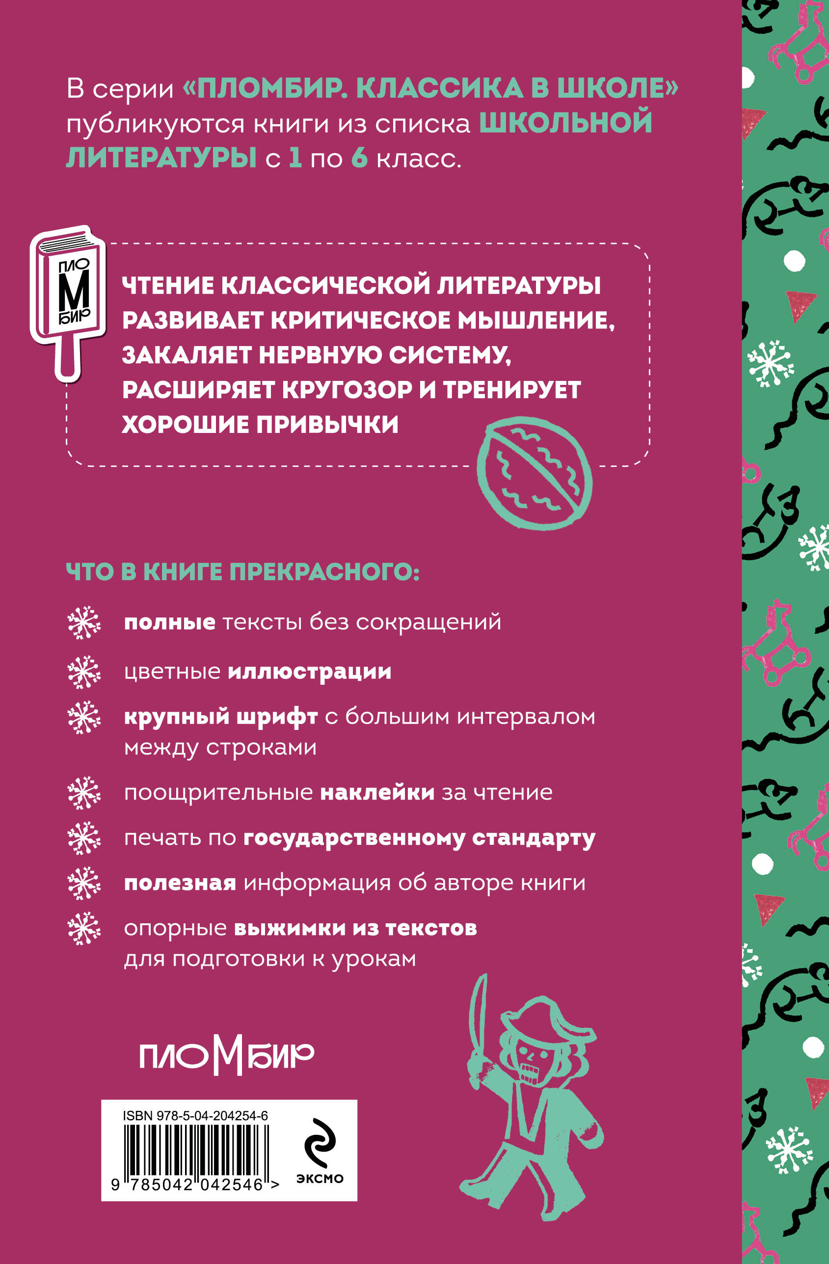 Щелкунчик и Мышиный Король