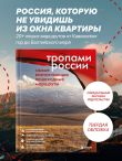 Тропами России. Самые впечатляющие пешеходные маршруты