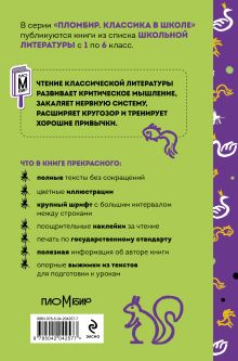 Обложка сзади Сказки и стихи А.С. Пушкина Александр Пушкин