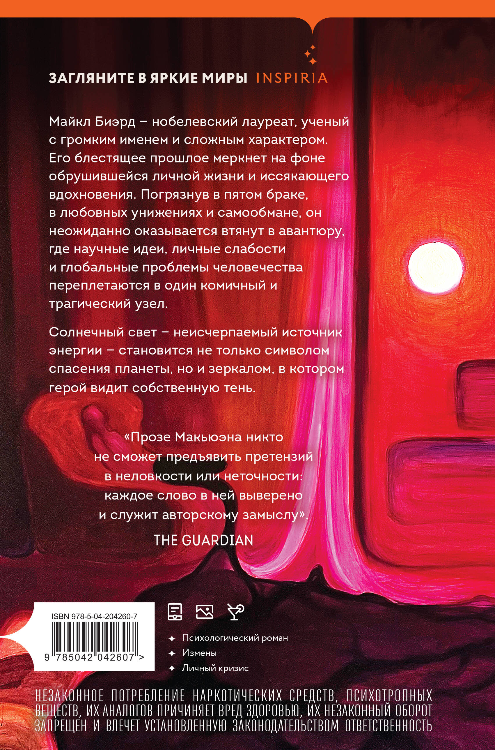 Солнечная