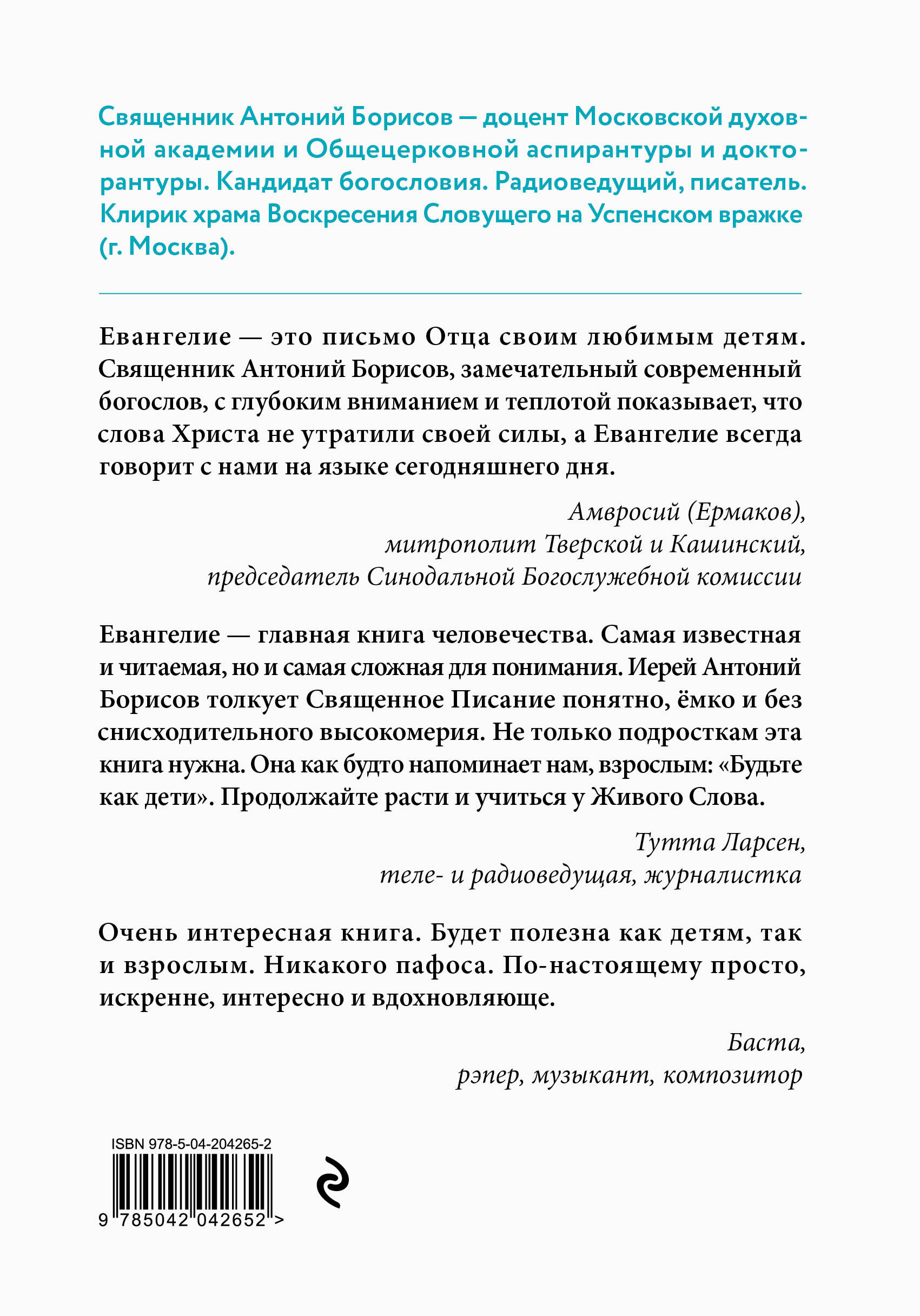 Евангелие от Марка: с комментариями для детей и подростков