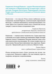Обложка сзади Евангелие от Марка: с комментариями для детей и подростков Священник Антоний Борисов