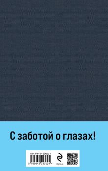 Обложка сзади Бесы (с главой 